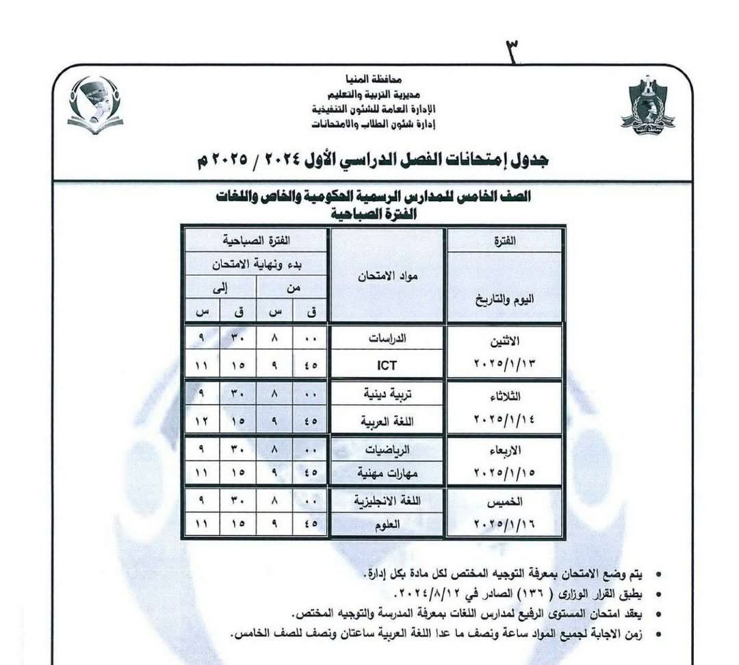 جداول الامتحانات (4)