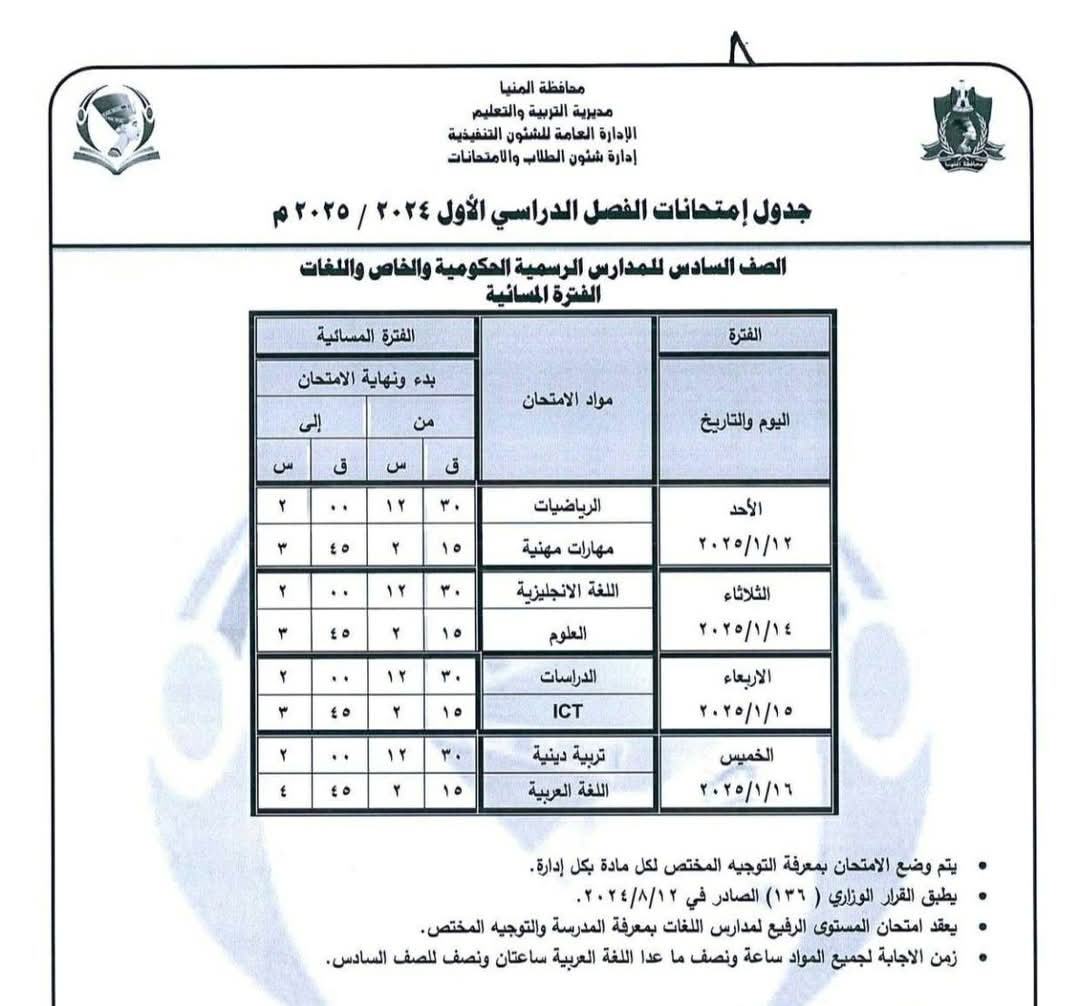 جداول الامتحانات (1)