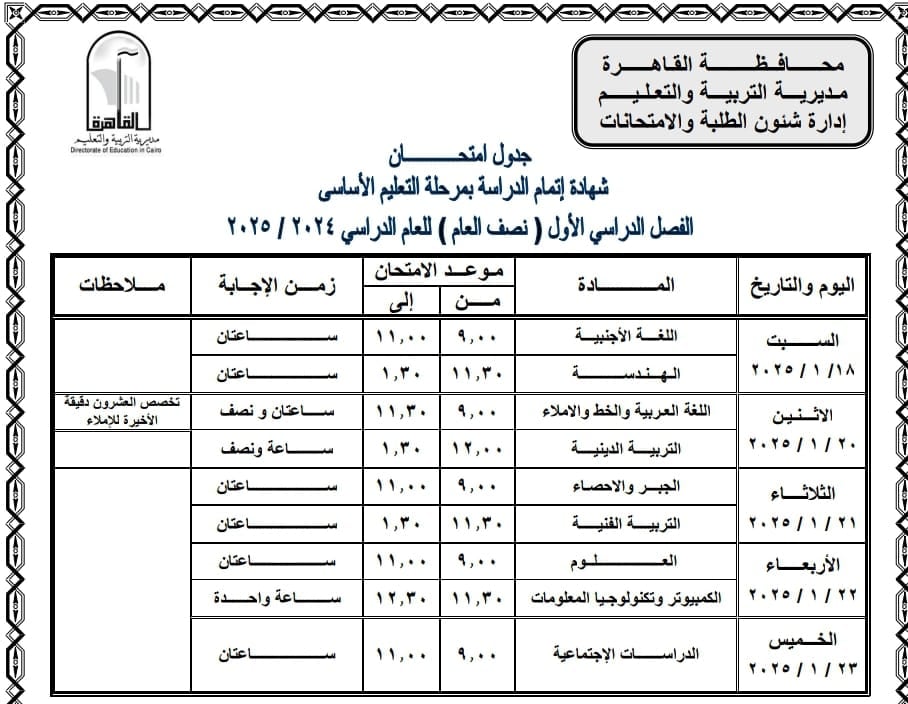 جدول امتحانات