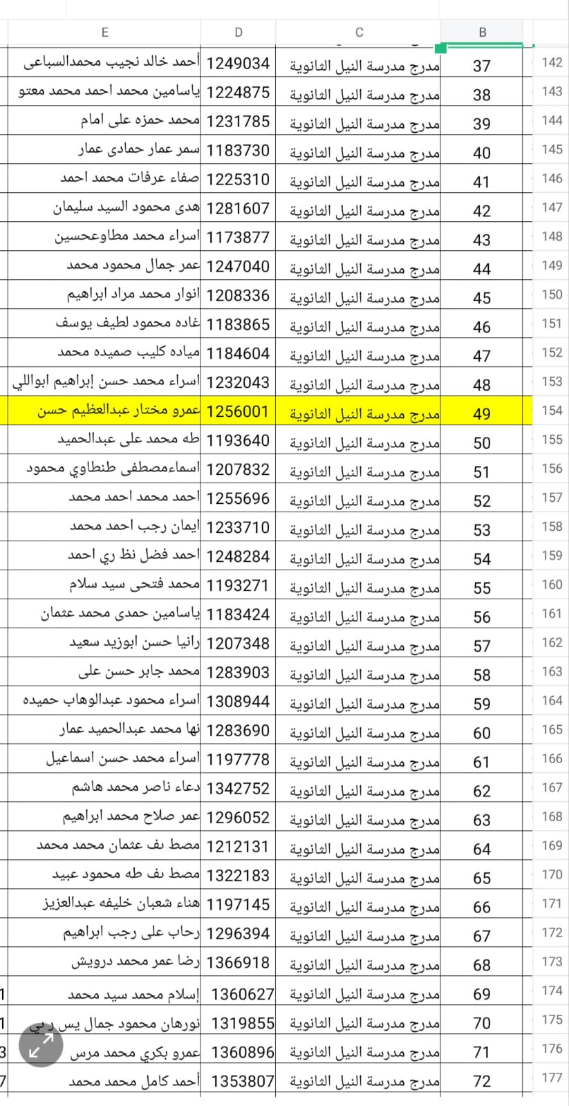 أسماء المقبولين (2)