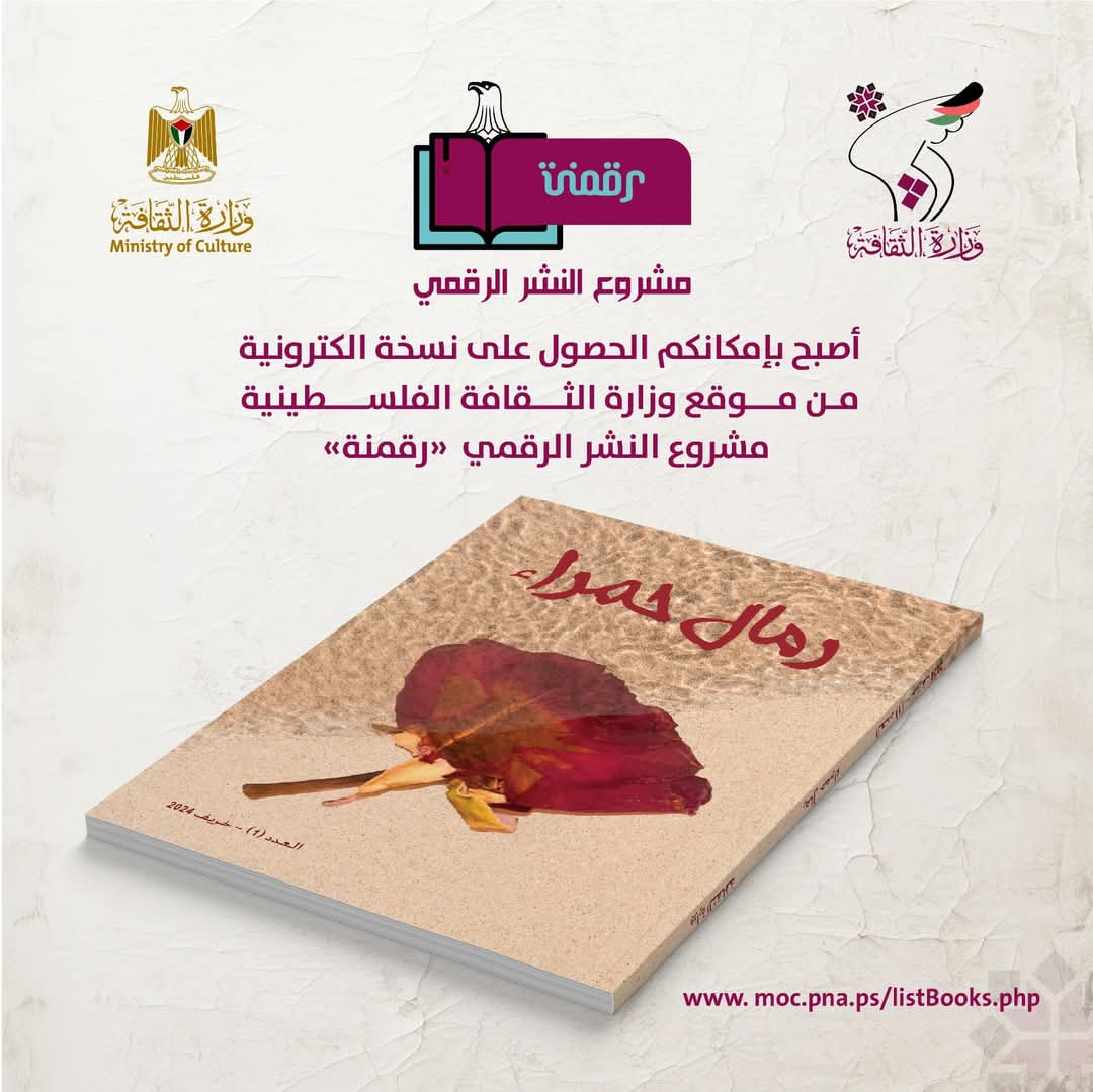 كتاب رمال حمراء