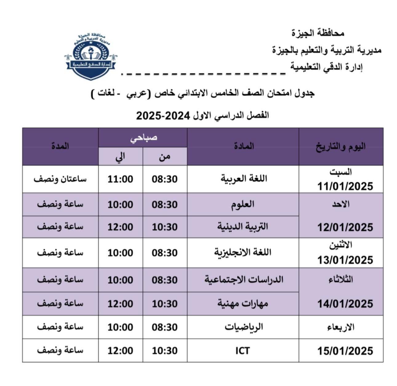 جداول امتحانات الفصل الدراسي الأول (14)