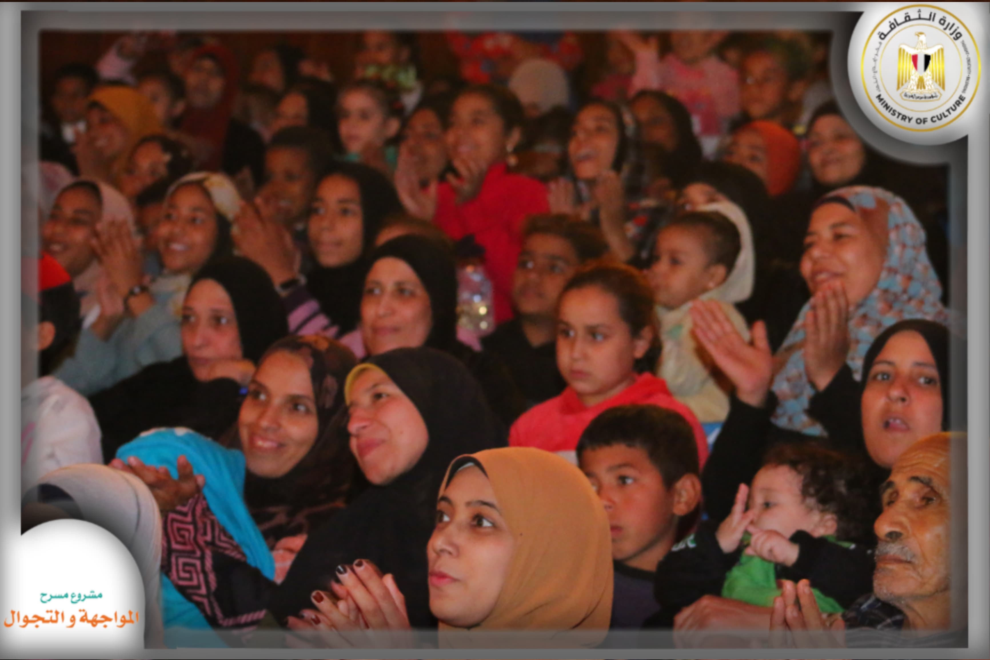 (170 ) ليلة عرض في (143) قرية من القرى المستهدفة ببرنامج حياة كريمة