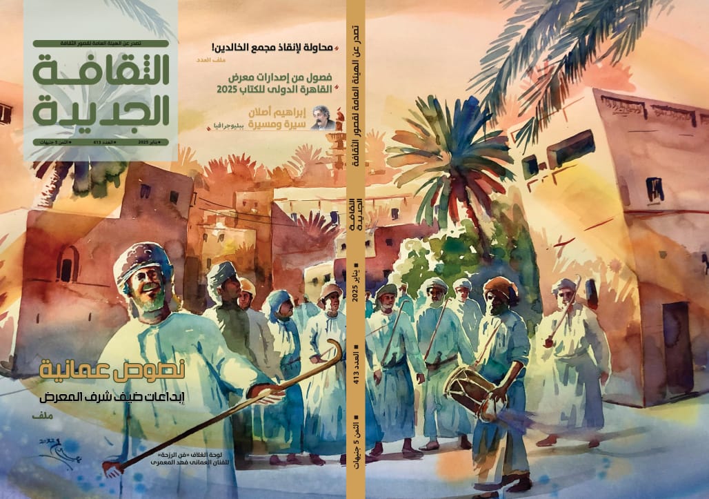 مجلة الثقافة الجديدة