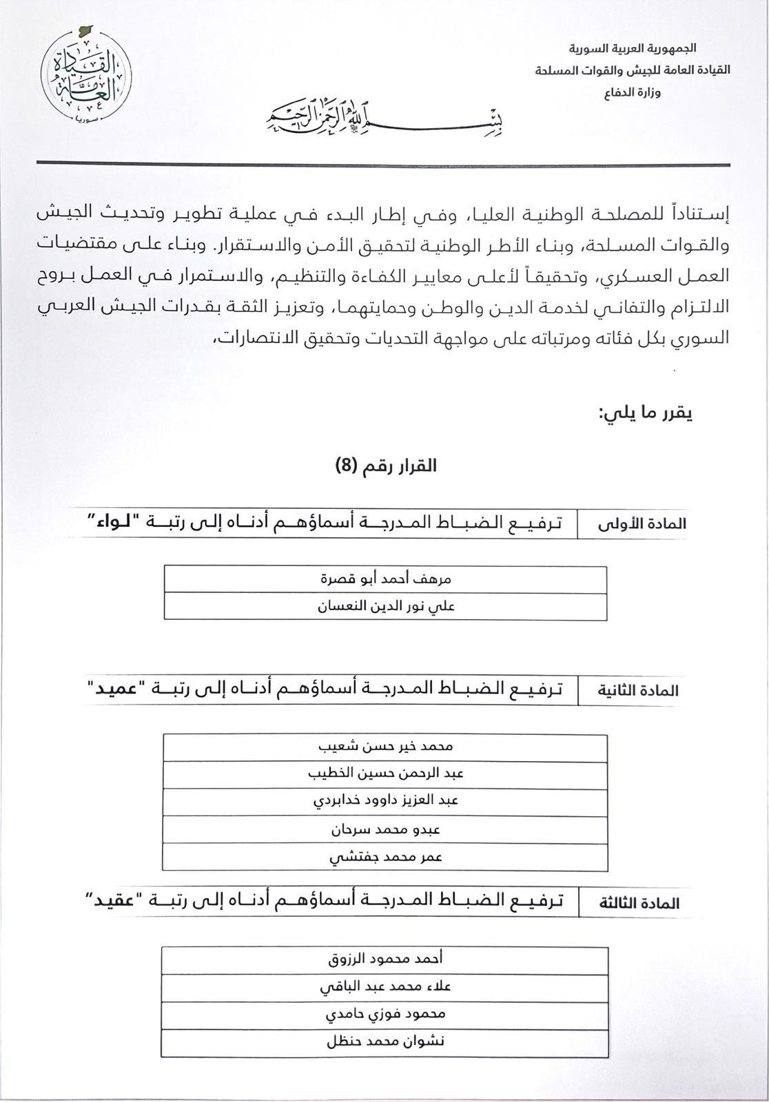 ترقية وزير الدفاع أبو قصرة لرتبة لواء