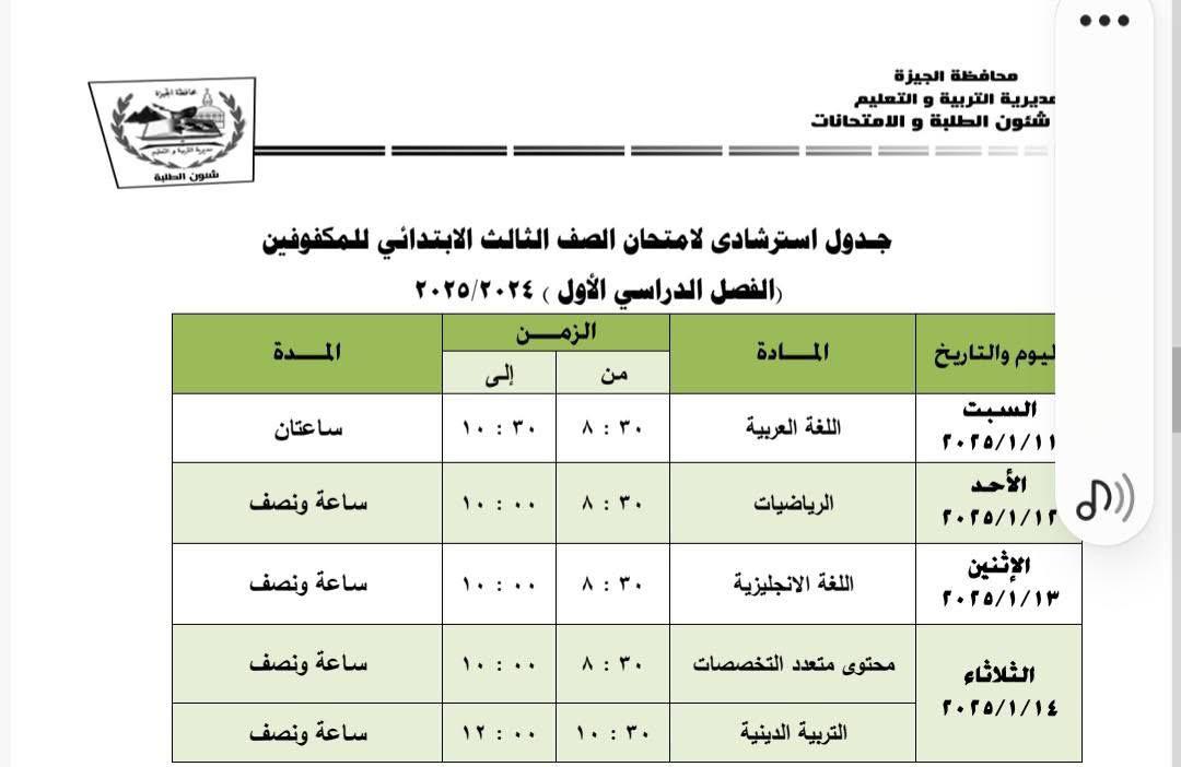 جداول امتحانات نهاية الفصل الدراسى الأول بإدارة جنوب الجيزة (16)