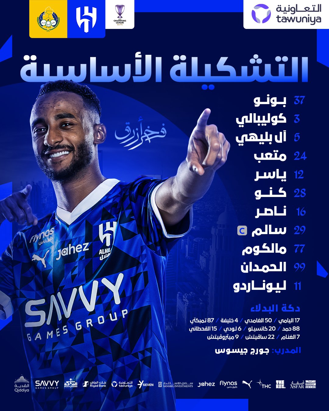 نادي الهلال