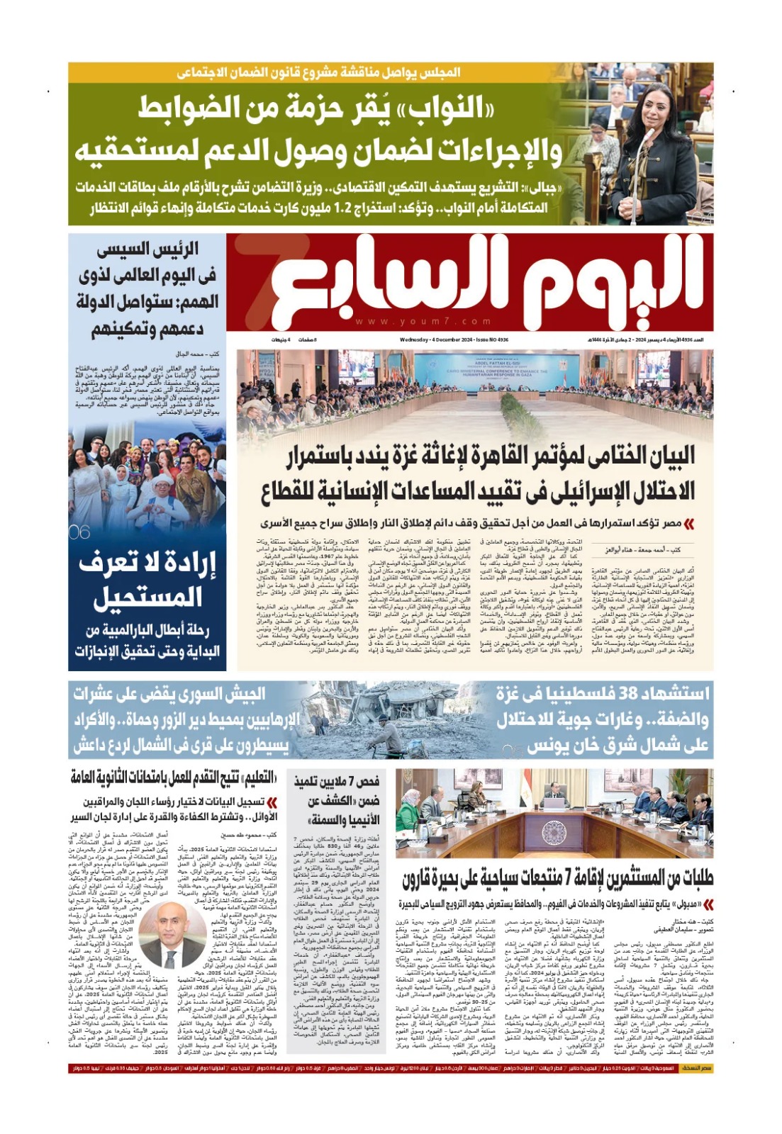 اليوم السابع