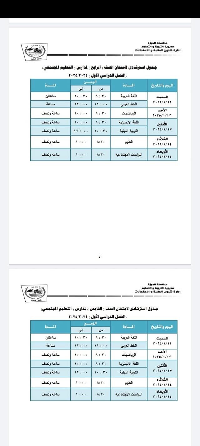 جدول استرشادي للصف الرابع