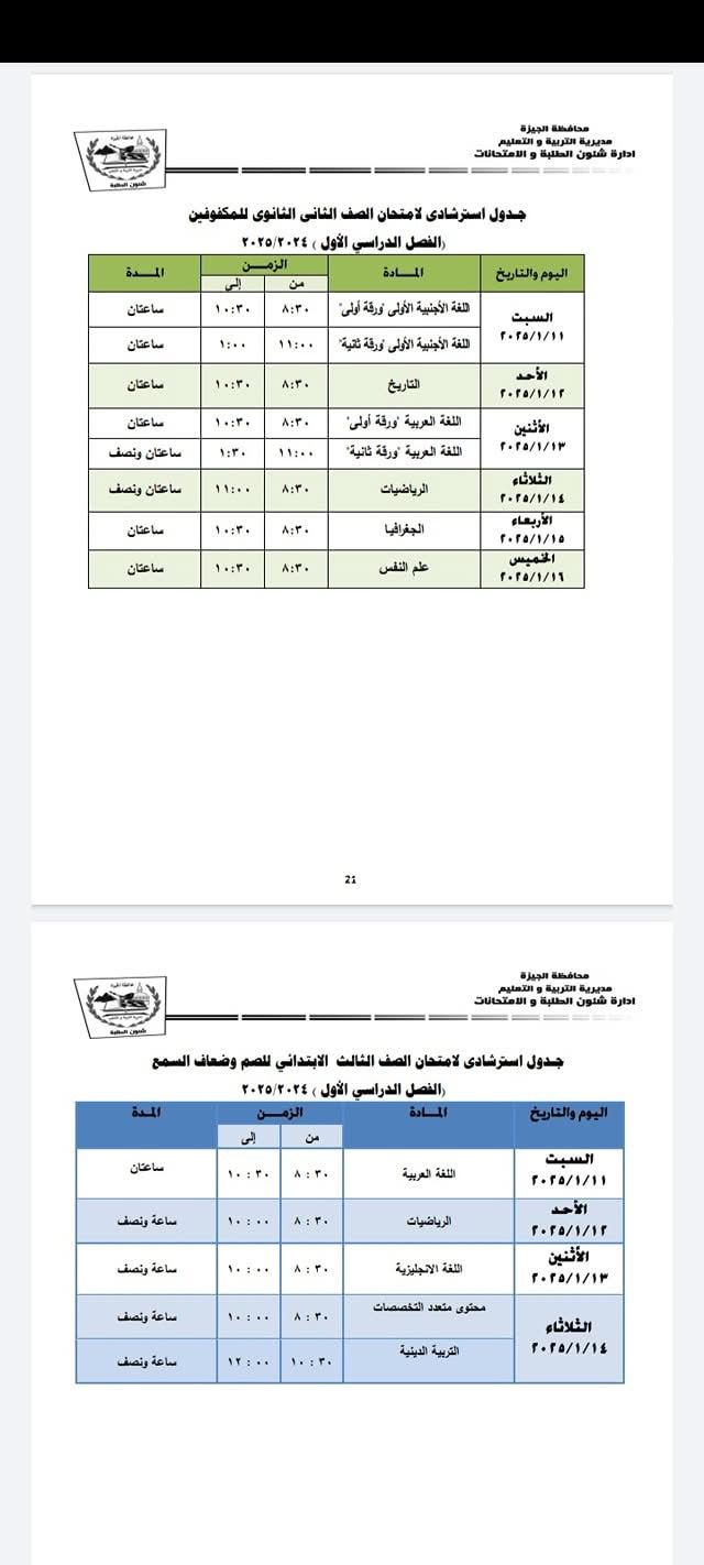 جدول استرشادي للصف الثاني الثانوي للمكفوفين