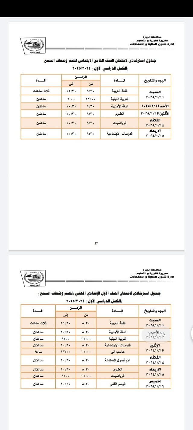 جدول امتحانات الفصل الدراسى الأول