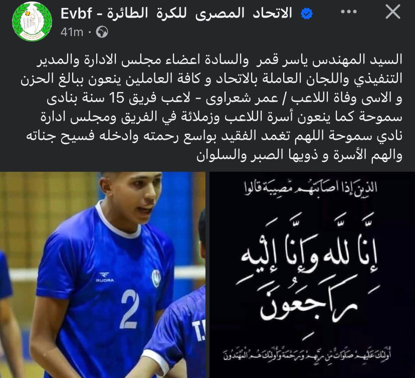 اتحاد الطائرة ينعى لاعب سموحة