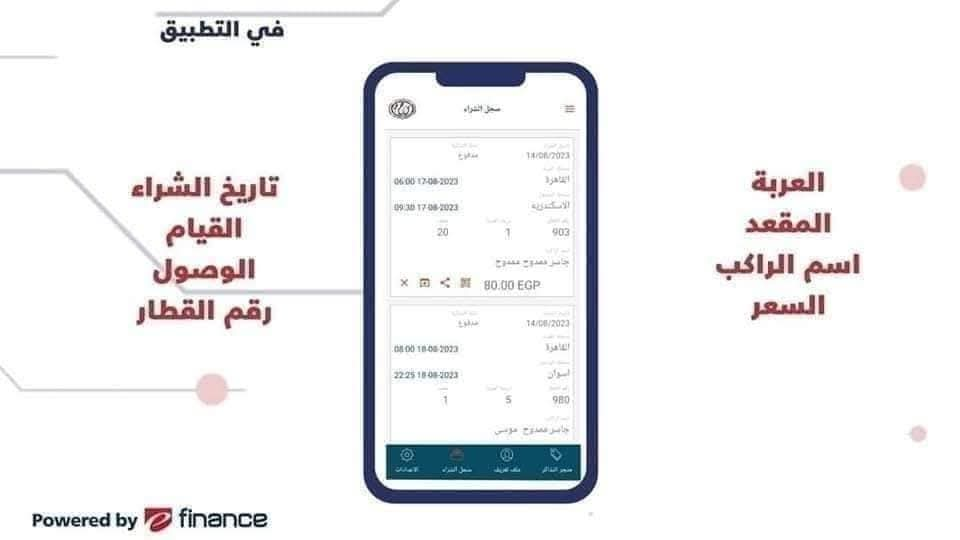 الحجز عن طريق تطبيق الهاتف المحمول