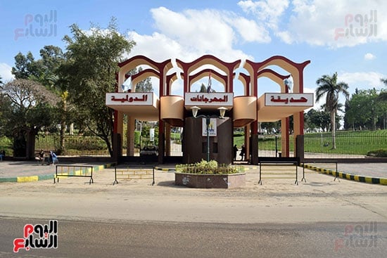 الحديقة الدولية