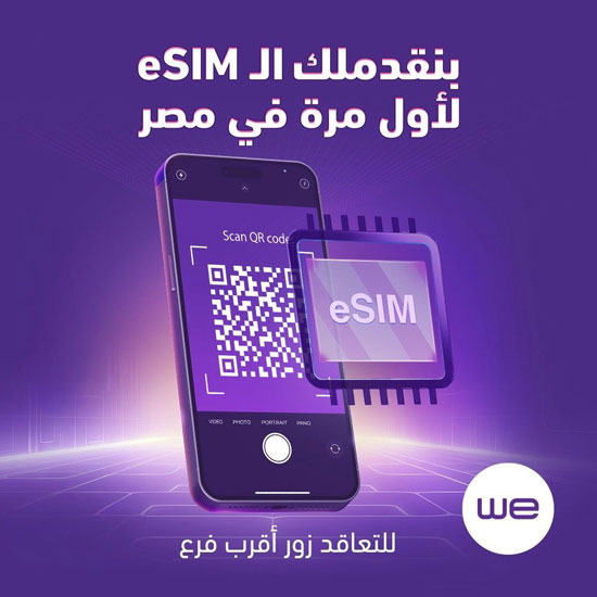 المصرية للاتصالات we تطلق خدمة الشرائح المدمجة eSIM