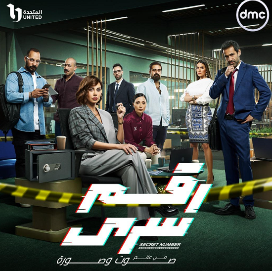 مسلسل رقم سرى