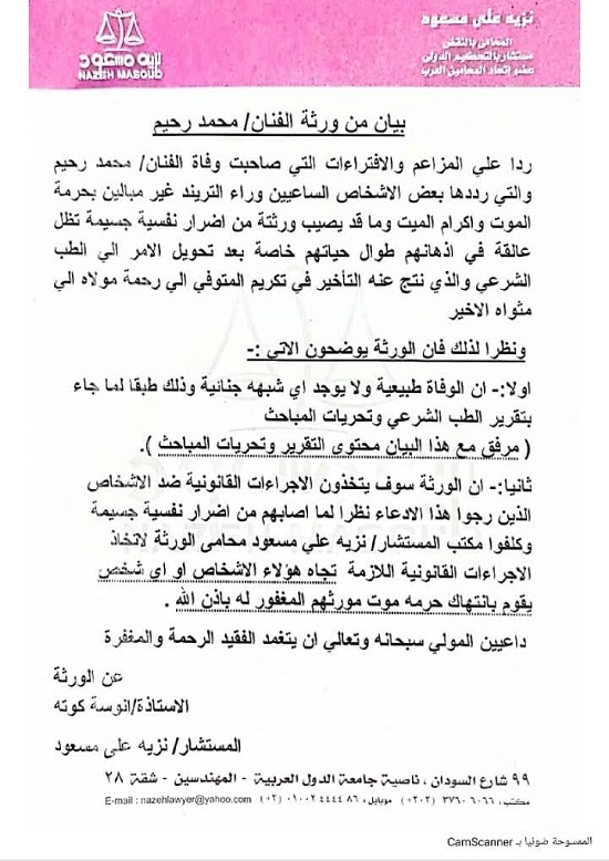 بيان الورثة