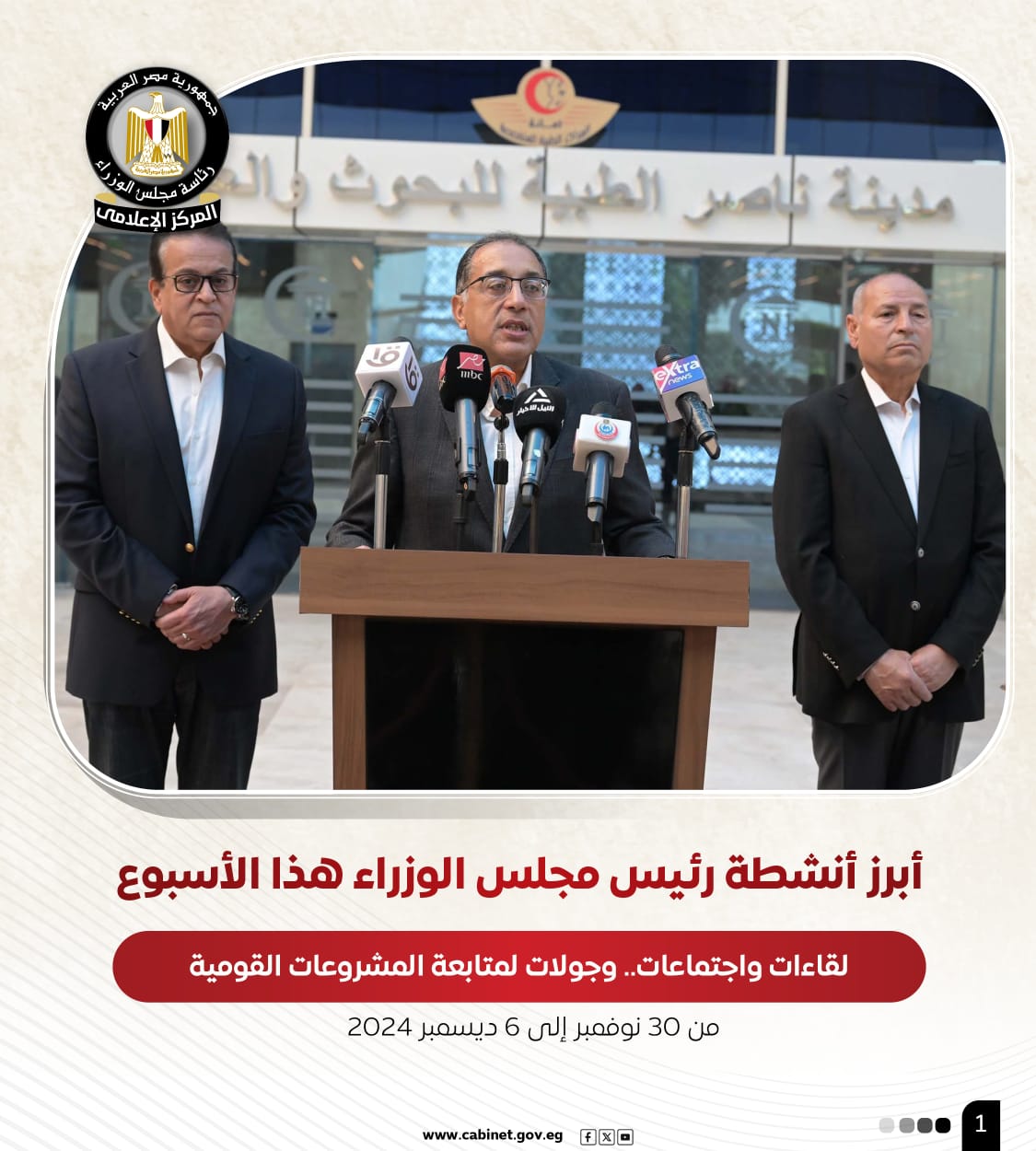 نشاط مجلس الوزراء (7)