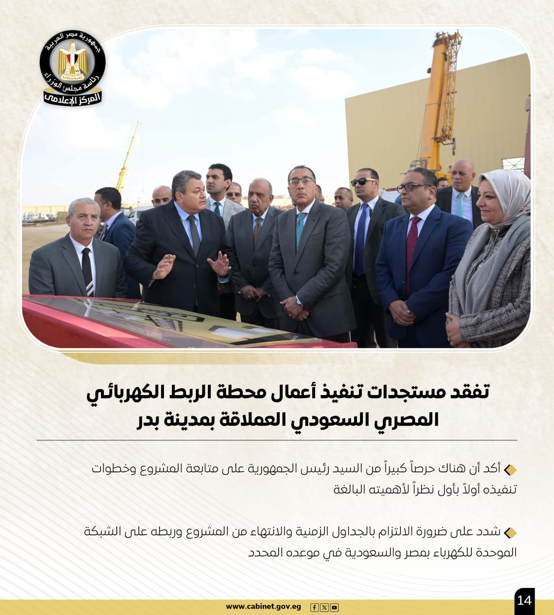 نشاط مجلس الوزراء (11)