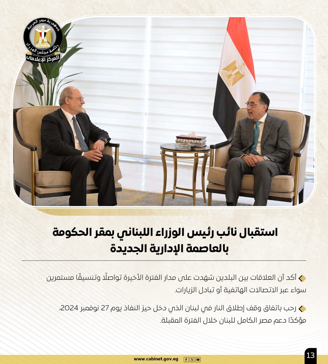 نشاط مجلس الوزراء (12)