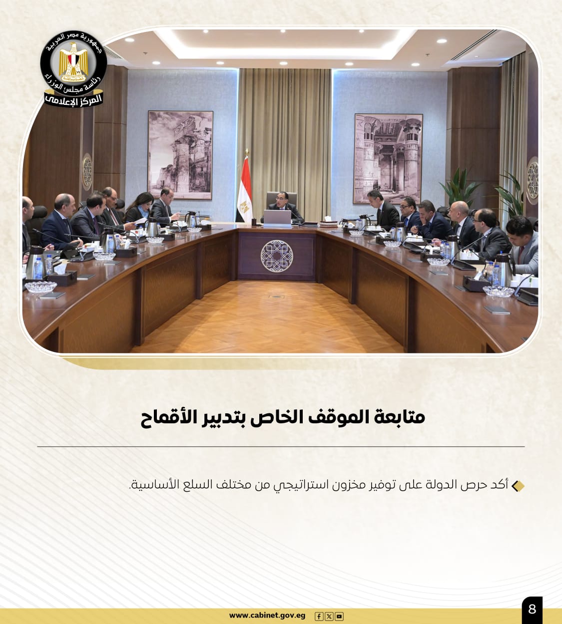 نشاط مجلس الوزراء (10)