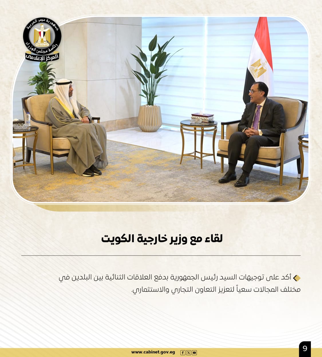 نشاط مجلس الوزراء (2)