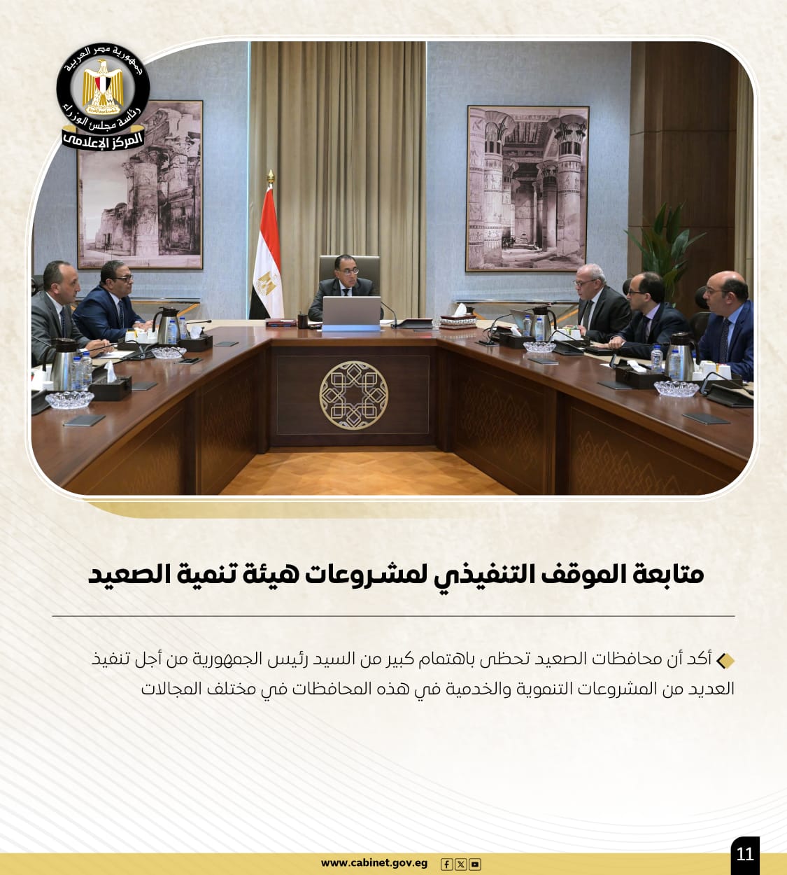 نشاط مجلس الوزراء (14)