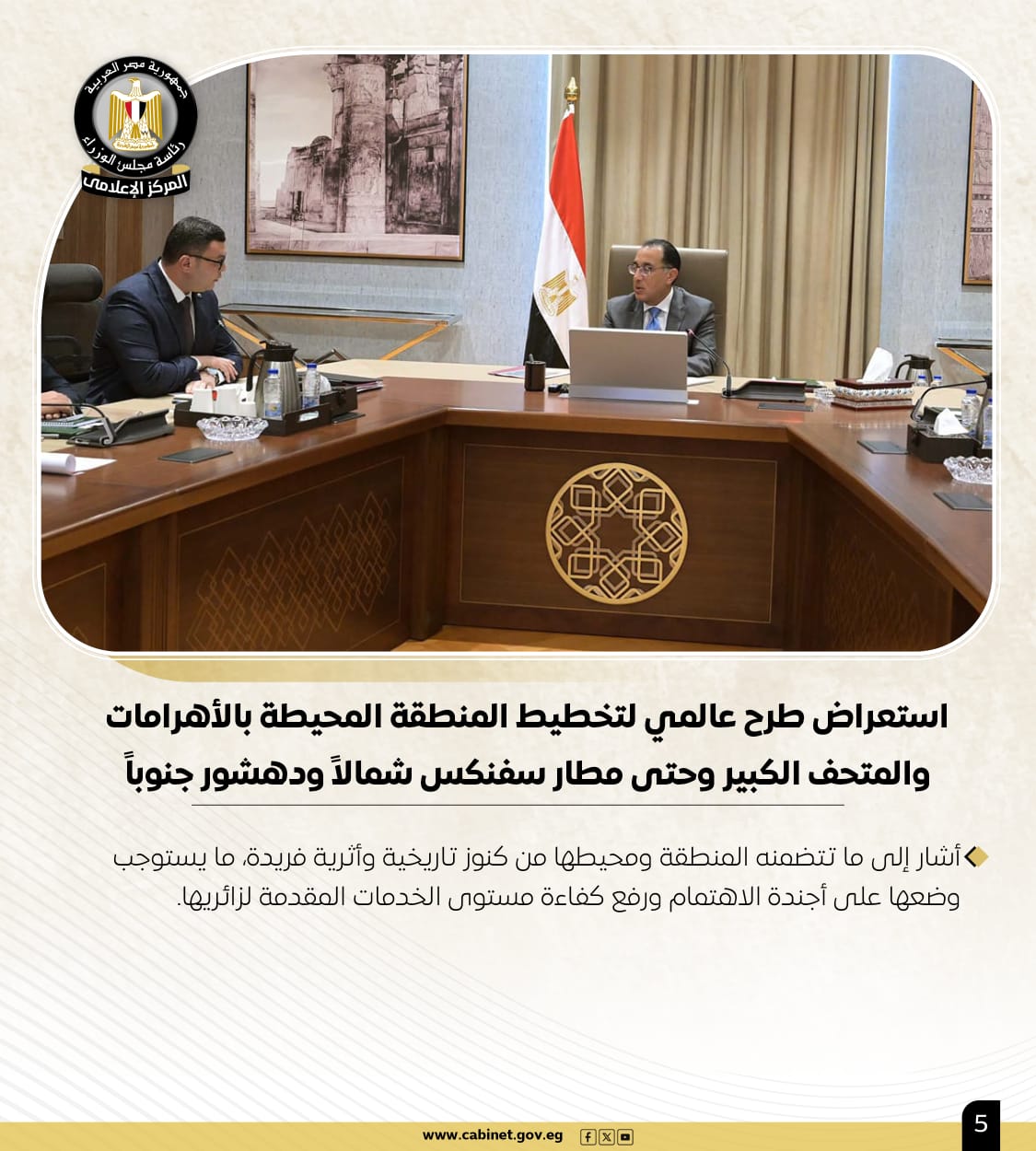 نشاط مجلس الوزراء (4)