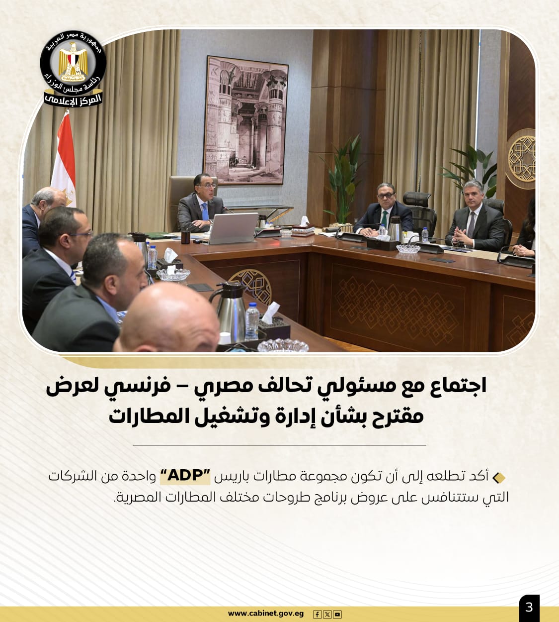 نشاط مجلس الوزراء (5)