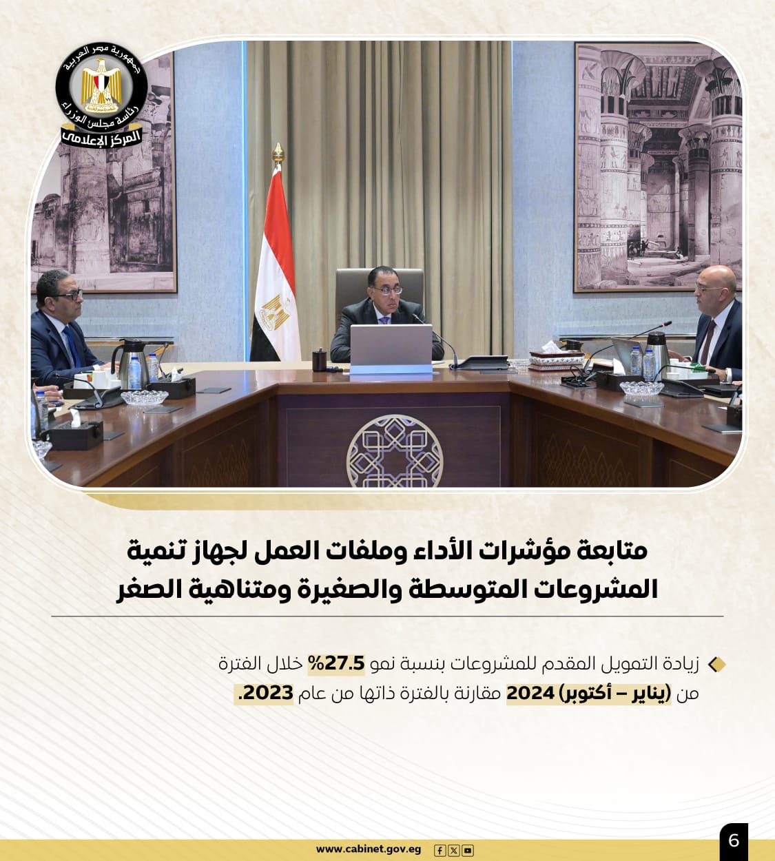 نشاط مجلس الوزراء (9)