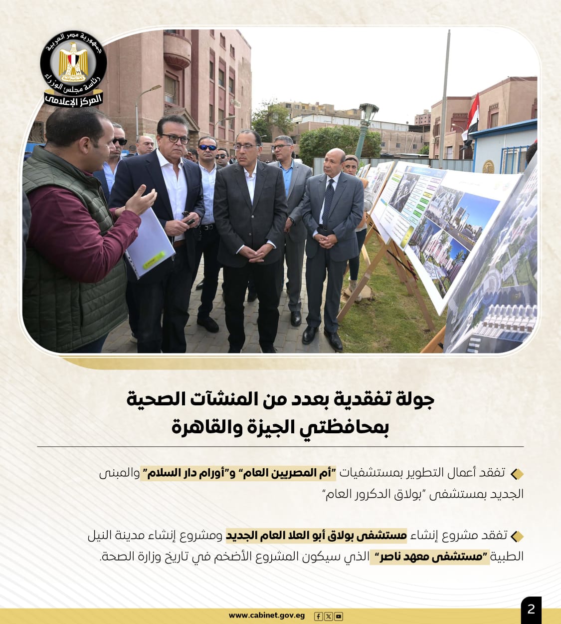 نشاط مجلس الوزراء (8)