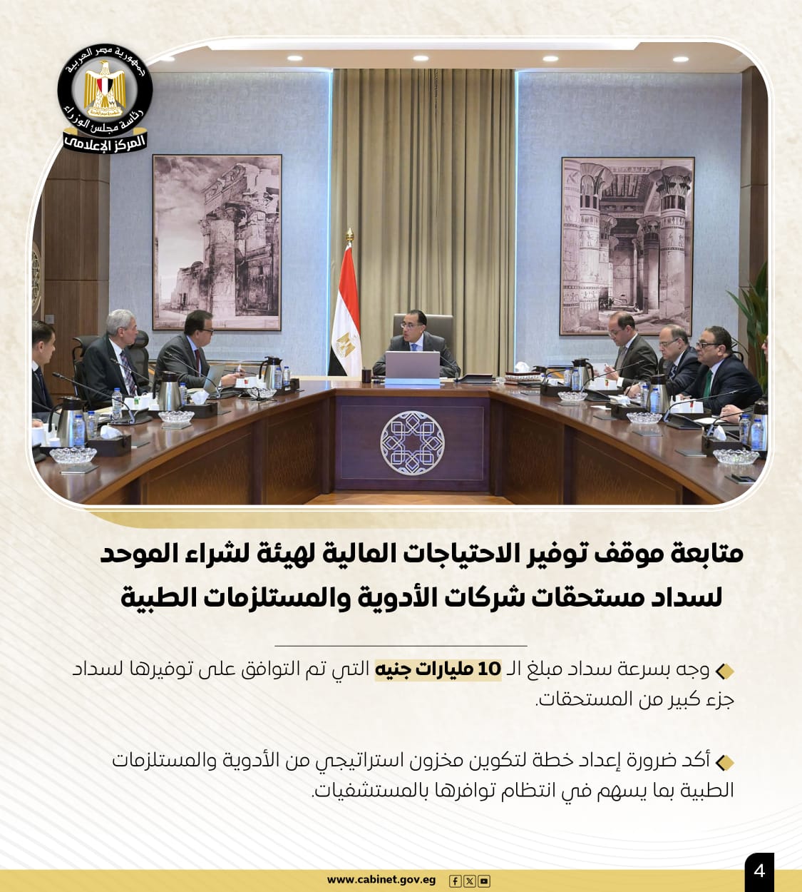 نشاط مجلس الوزراء (6)