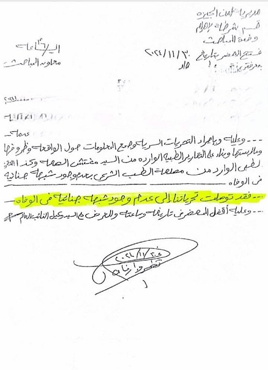 النهاية التحقيق