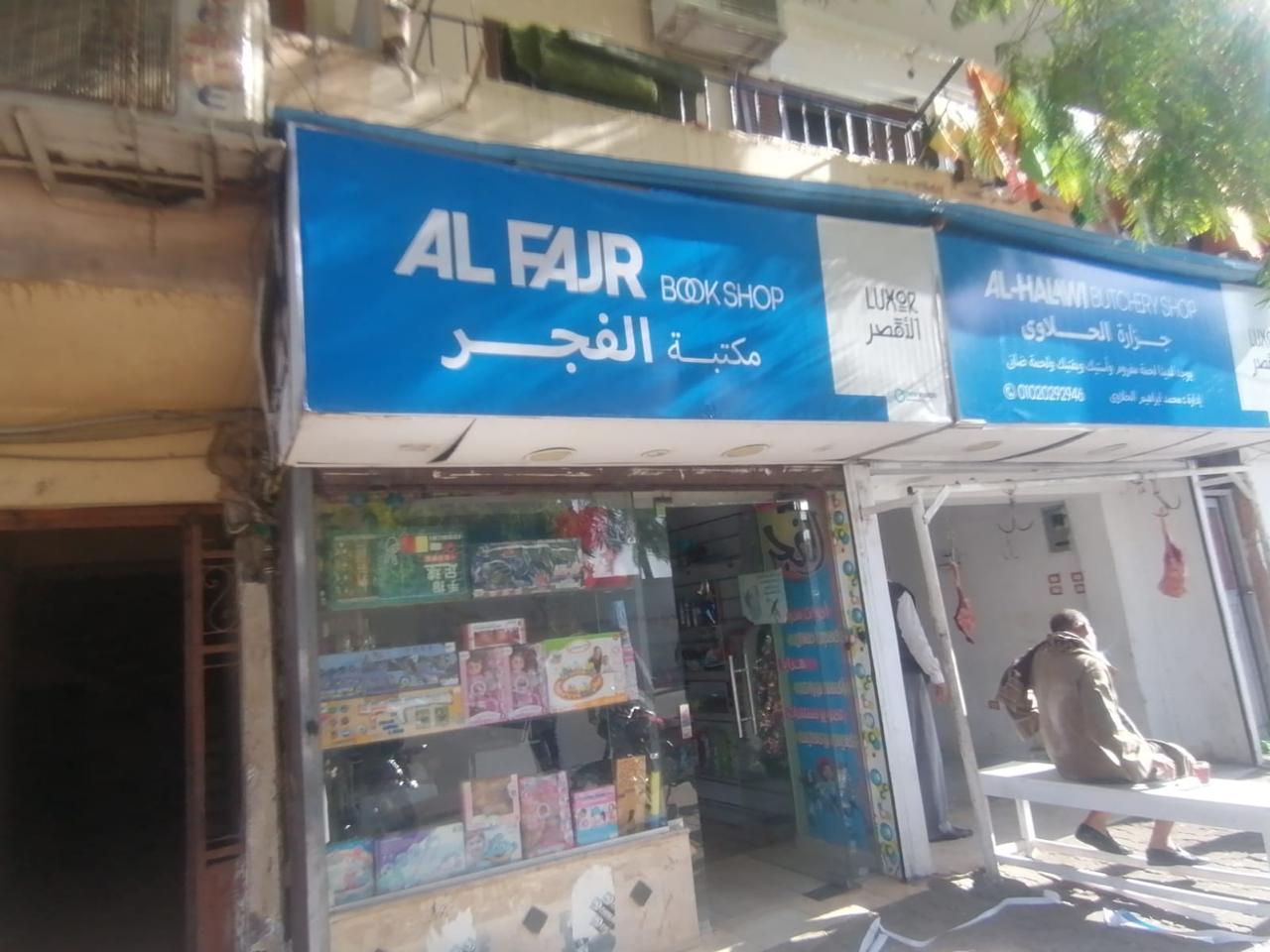 متابعة تطبيق الهوية البصرية على واجهات المنشآت التجارية والإدارية