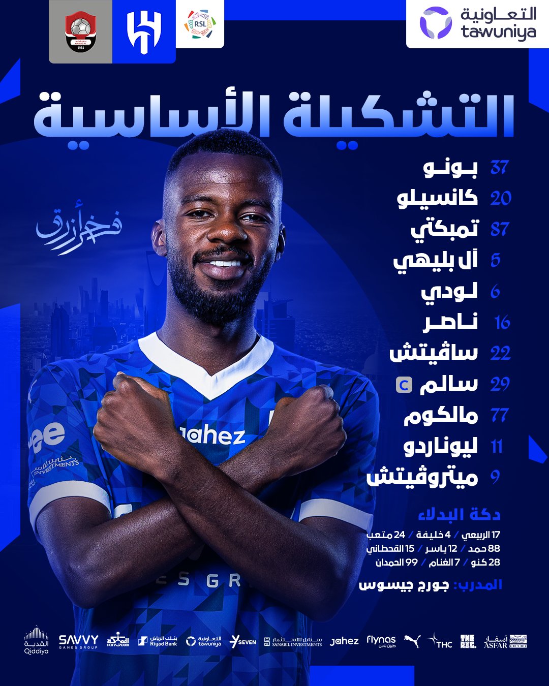 تشكيل الهلال