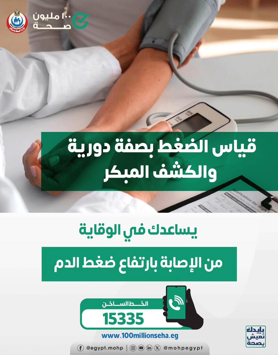 وزارة الصحة