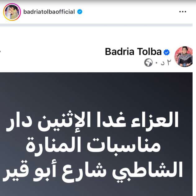 بدرية طلبه على فيس بوك