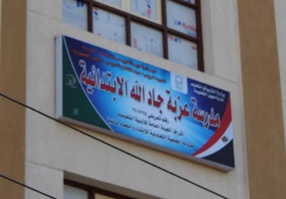 طفرة فى مشروعات التعليم  (3)