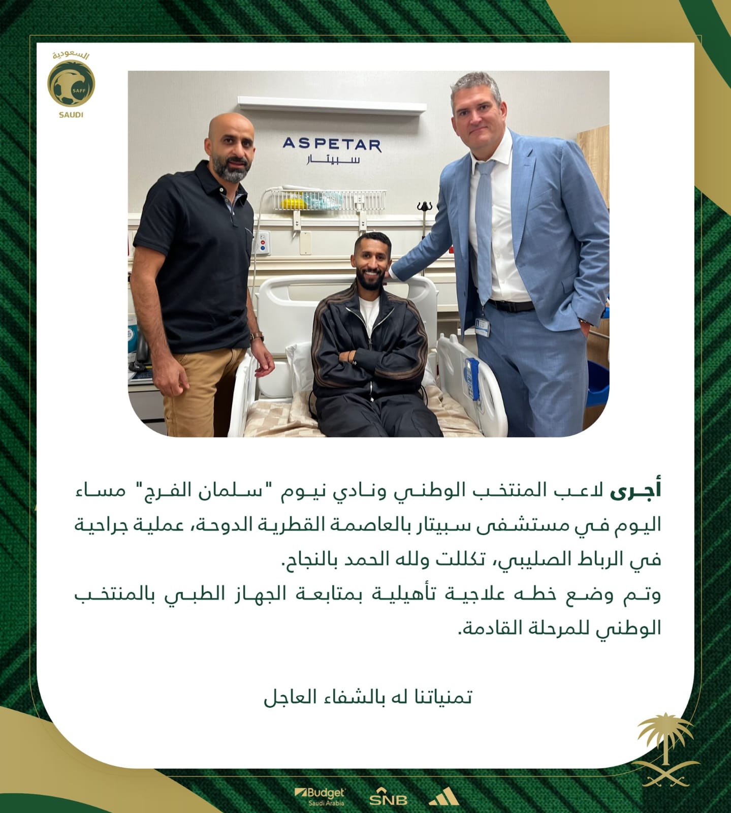 بيان منتخب السعودية