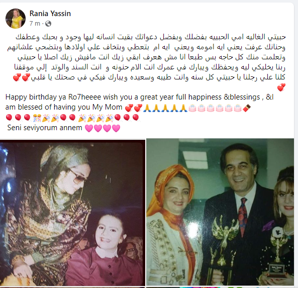 رانيا محمود ياسين على فيس بوك