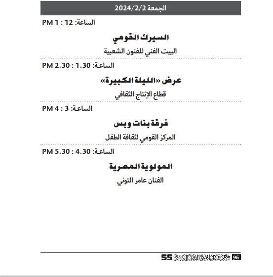 العروض الفنية