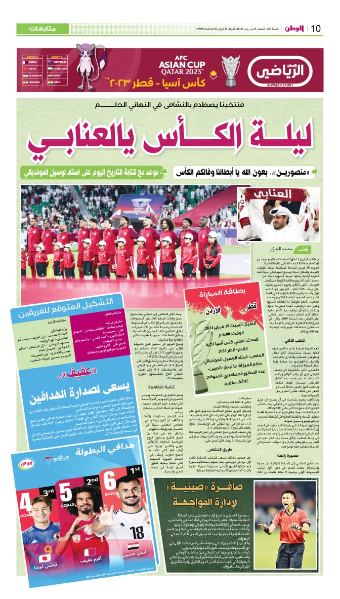 صحيفة الوطن الرياضي القطرية