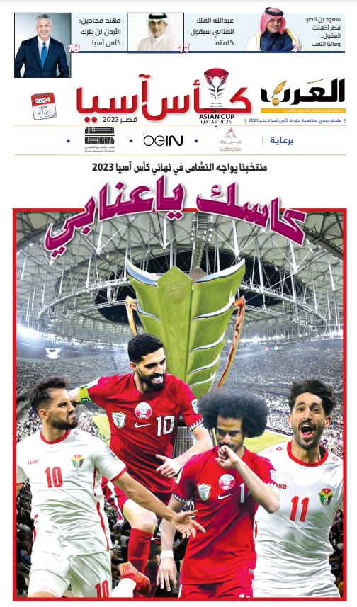 صحيفة العرب القطرية