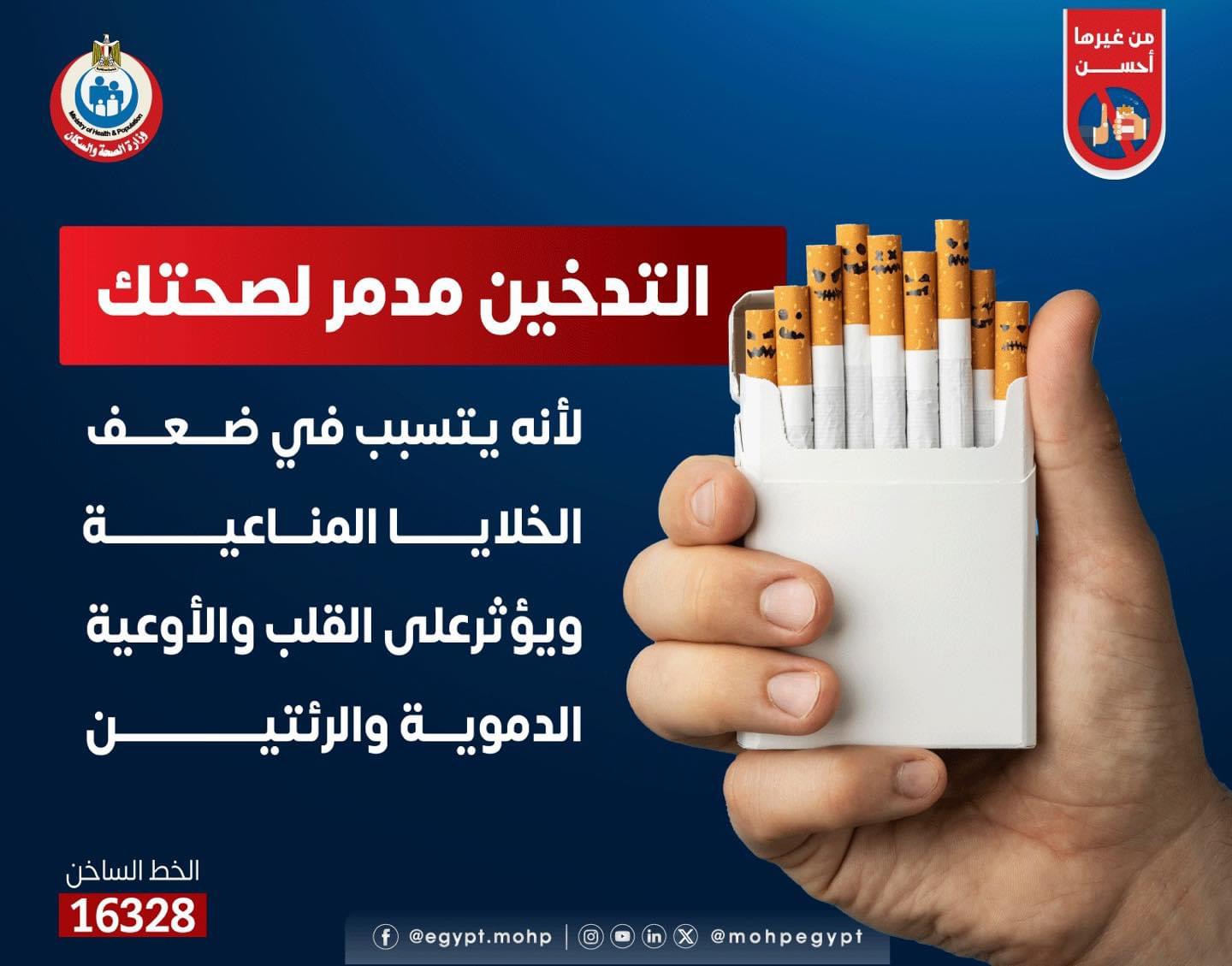 التدخين مدمر للصحة