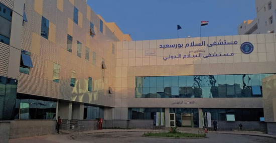 مستشفى-السلام-بورسعيد