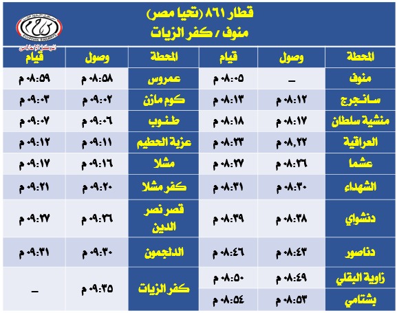 مواعيد الخدمة الجديدة (2)