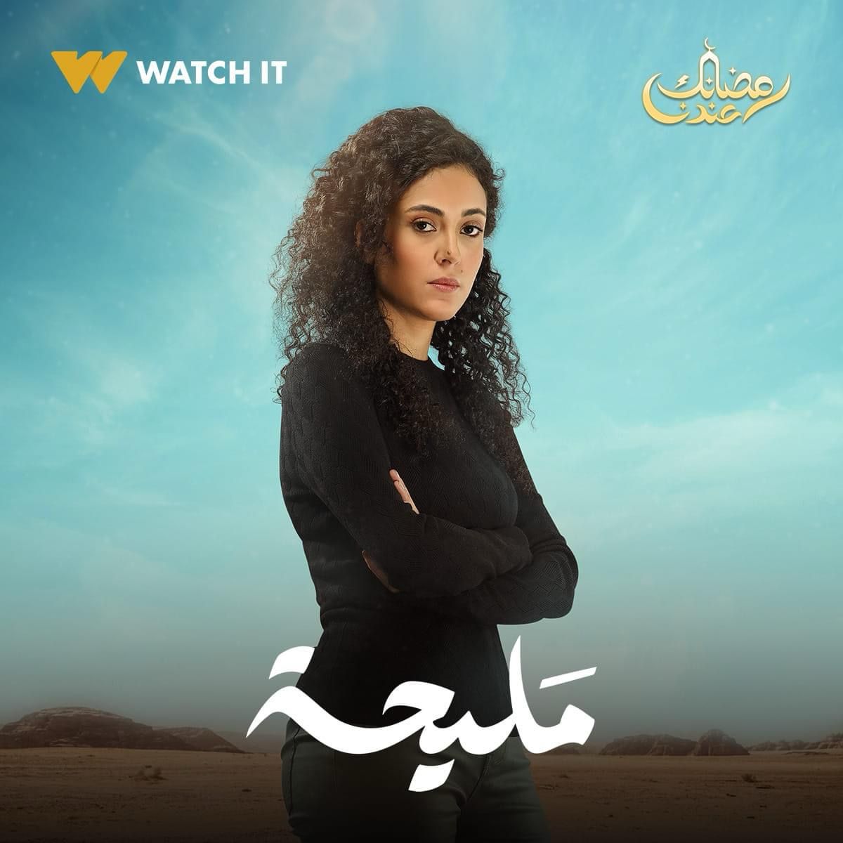 Watch it تروج لبوسترات أبطال مسلسل مليحة (9)