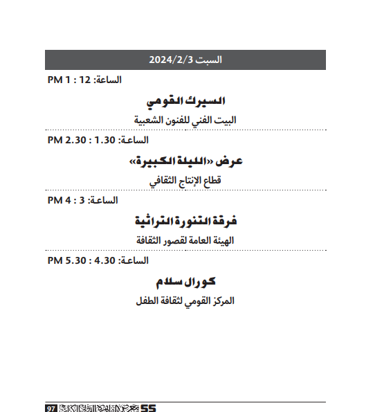 العروض الفنية العروض الفنية