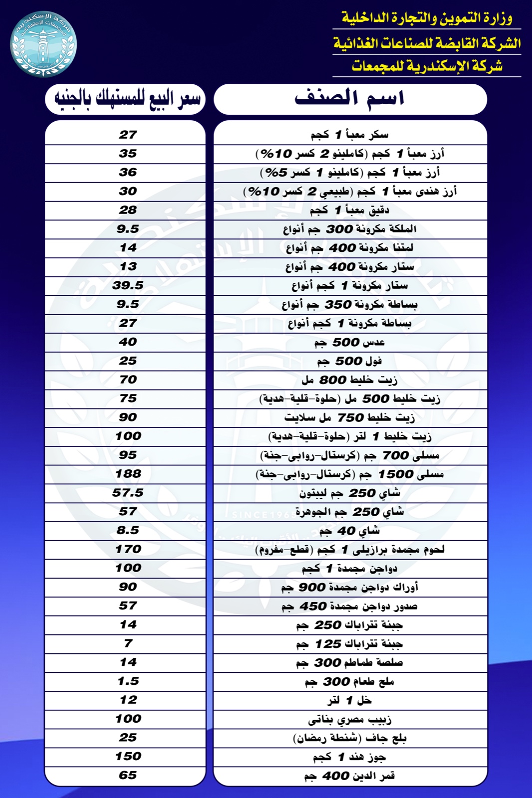 قائمة الاسعار 