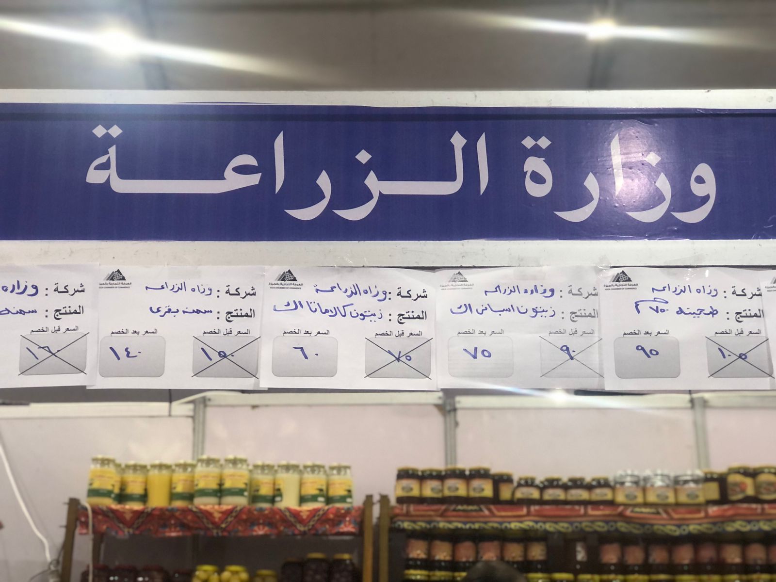اسعار سلع منافذ وزارة الزراعة بمعرض أهلا رمضان